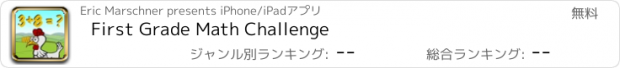 おすすめアプリ First Grade Math Challenge