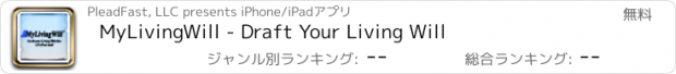 おすすめアプリ MyLivingWill - Draft Your Living Will