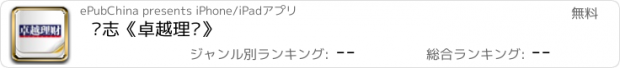 おすすめアプリ 杂志《卓越理财》