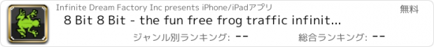 おすすめアプリ 8 Bit 8 Bit - the fun free frog traffic infinite game