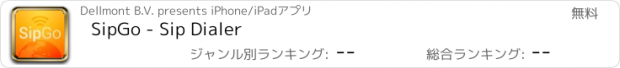 おすすめアプリ SipGo - Sip Dialer