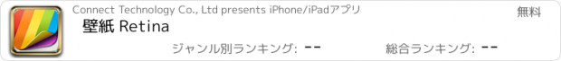 おすすめアプリ 壁紙 Retina