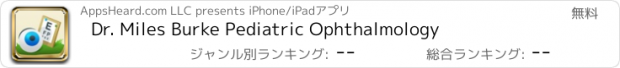 おすすめアプリ Dr. Miles Burke Pediatric Ophthalmology