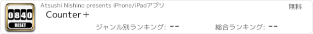 おすすめアプリ Counter＋