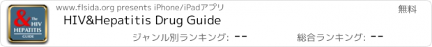 おすすめアプリ HIV&Hepatitis Drug Guide