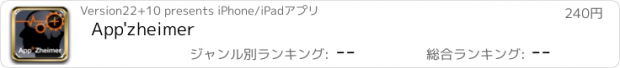 おすすめアプリ App'zheimer