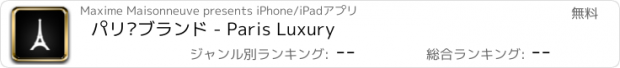 おすすめアプリ パリ·ブランド - Paris Luxury