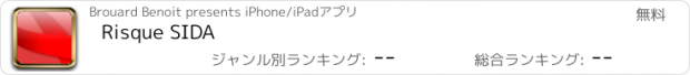 おすすめアプリ Risque SIDA