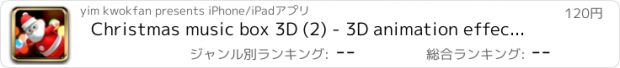 おすすめアプリ Christmas music box 3D (2) - 3D animation effect with christmas music