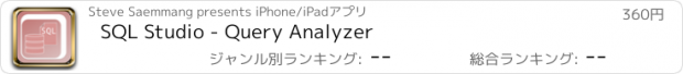 おすすめアプリ SQL Studio - Query Analyzer