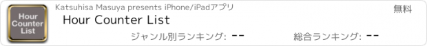 おすすめアプリ Hour Counter List