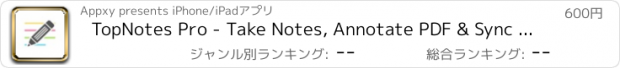 おすすめアプリ TopNotes Pro - Take Notes, Annotate PDF & Sync Notebook with Dropbox