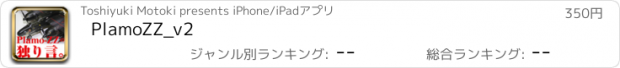 おすすめアプリ PlamoZZ_v2