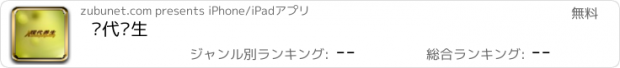 おすすめアプリ 现代养生