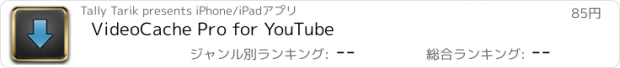 おすすめアプリ VideoCache Pro for YouTube