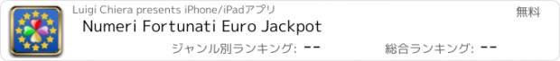 おすすめアプリ Numeri Fortunati Euro Jackpot