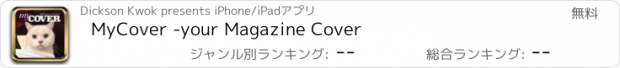 おすすめアプリ MyCover -your Magazine Cover