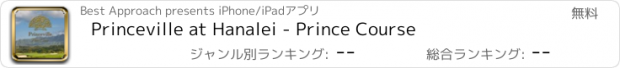 おすすめアプリ Princeville at Hanalei - Prince Course