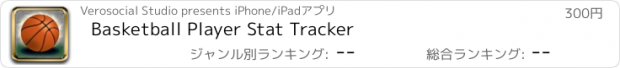 おすすめアプリ Basketball Player Stat Tracker