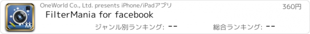 おすすめアプリ FilterMania for facebook