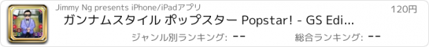 おすすめアプリ ガンナムスタイル ポップスター Popstar! - GS Edition