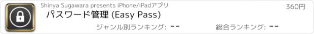 おすすめアプリ パスワード管理 (Easy Pass)