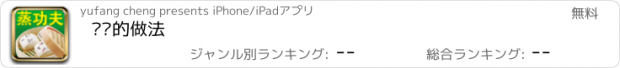 おすすめアプリ 馒头的做法