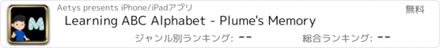 おすすめアプリ Learning ABC Alphabet - Plume's Memory