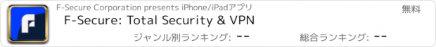 おすすめアプリ F-Secure: Total Security & VPN