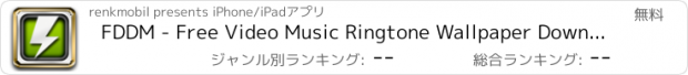 おすすめアプリ FDDM - Free Video Music Ringtone Wallpaper Download Manager