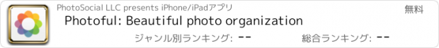 おすすめアプリ Photoful: Beautiful photo organization