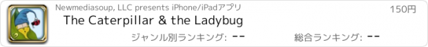 おすすめアプリ The Caterpillar & the Ladybug