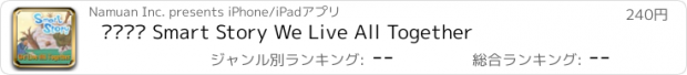 おすすめアプリ 꼬네상스 Smart Story We Live All Together