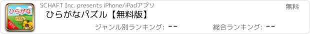 おすすめアプリ ひらがなパズル【無料版】