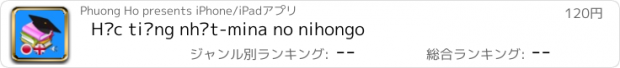 おすすめアプリ Học tiếng nhật-mina no nihongo