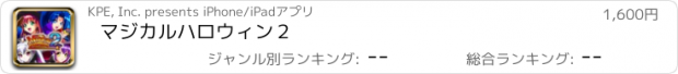 おすすめアプリ マジカルハロウィン２