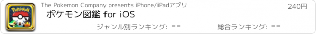 おすすめアプリ ポケモン図鑑 for iOS