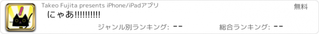 おすすめアプリ にゃあ!!!!!!!!!!