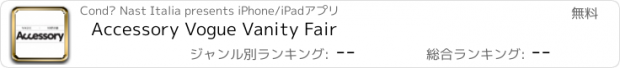 おすすめアプリ Accessory Vogue Vanity Fair