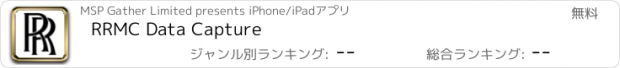 おすすめアプリ RRMC Data Capture