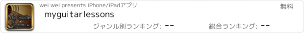 おすすめアプリ myguitarlessons