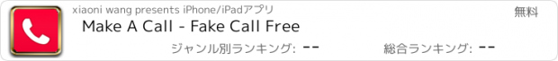 おすすめアプリ Make A Call - Fake Call Free