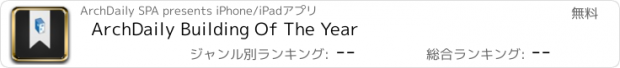 おすすめアプリ ArchDaily Building Of The Year