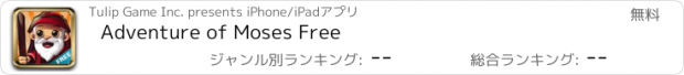 おすすめアプリ Adventure of Moses Free