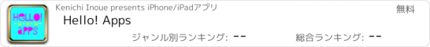 おすすめアプリ Hello! Apps