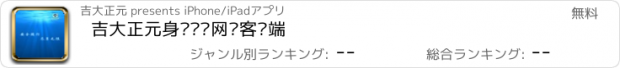 おすすめアプリ 吉大正元身份认证网关客户端