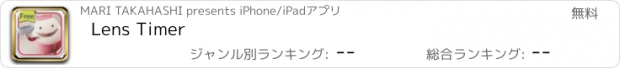 おすすめアプリ Lens Timer
