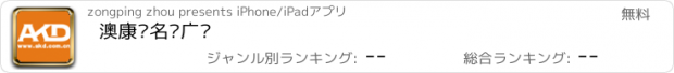 おすすめアプリ 澳康达名车广场