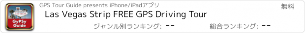 おすすめアプリ Las Vegas Strip FREE GPS Driving Tour