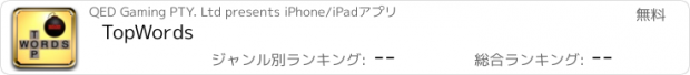 おすすめアプリ TopWords